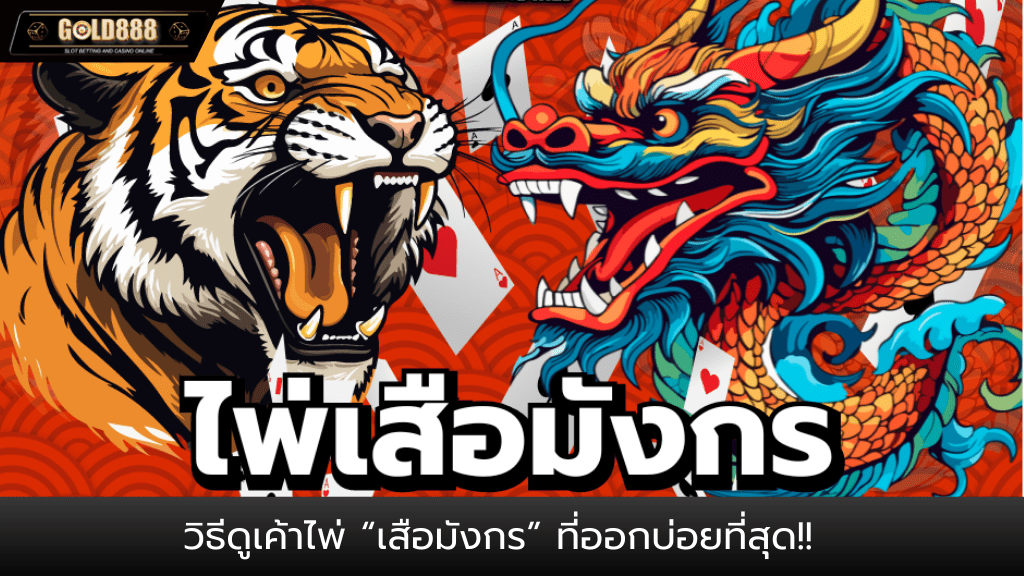 Nextspin -วิธีดูเค้าไพ่บาคาร่า