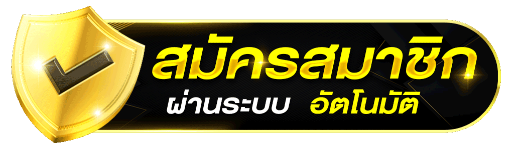 สมัครสมาชิก - Nextspin